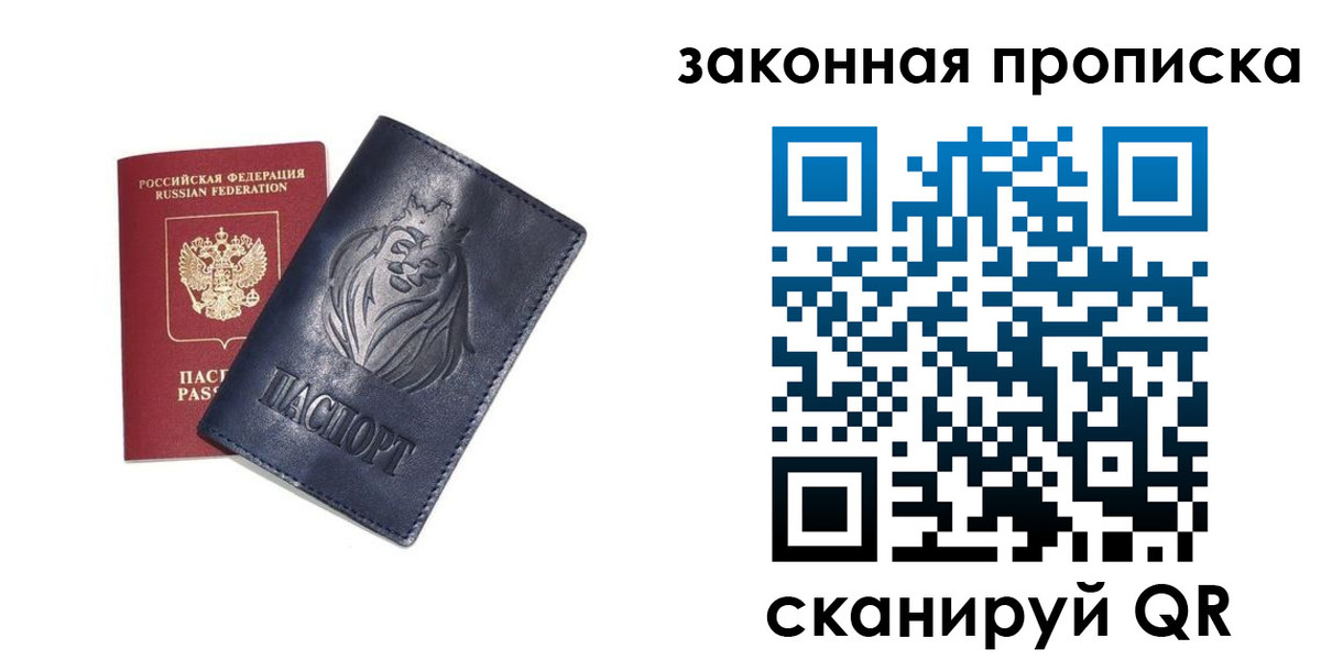 прописка законно в Суздали