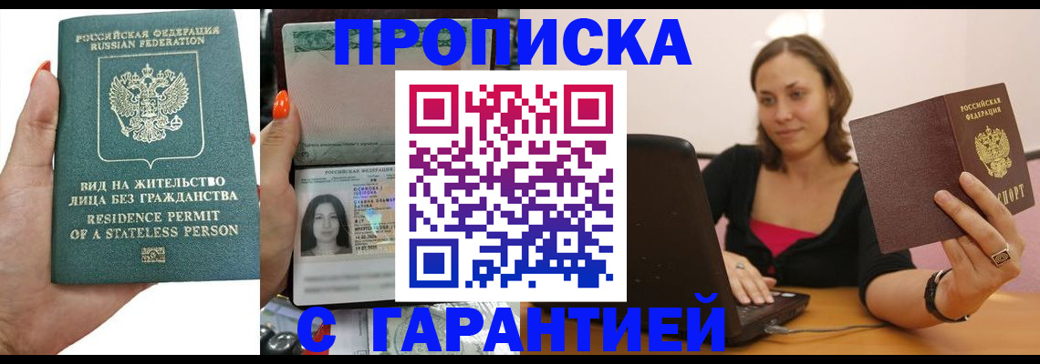 прописка гарантия в Суздали